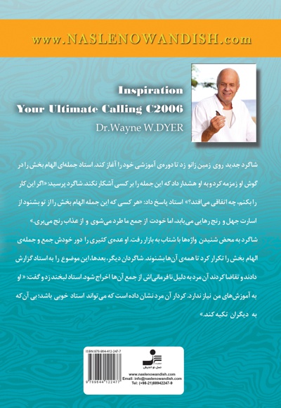ندای درون